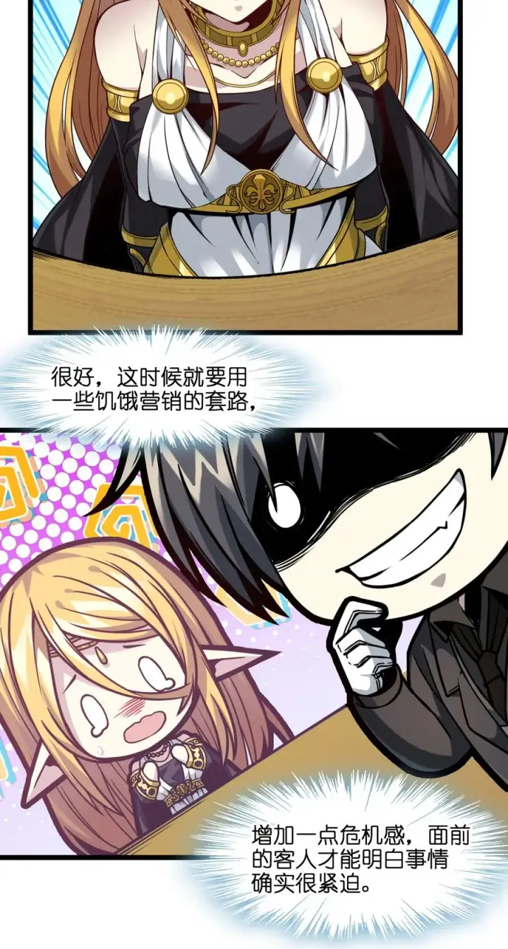 漫画《我真不是邪神走狗》025 纹章学第59张图