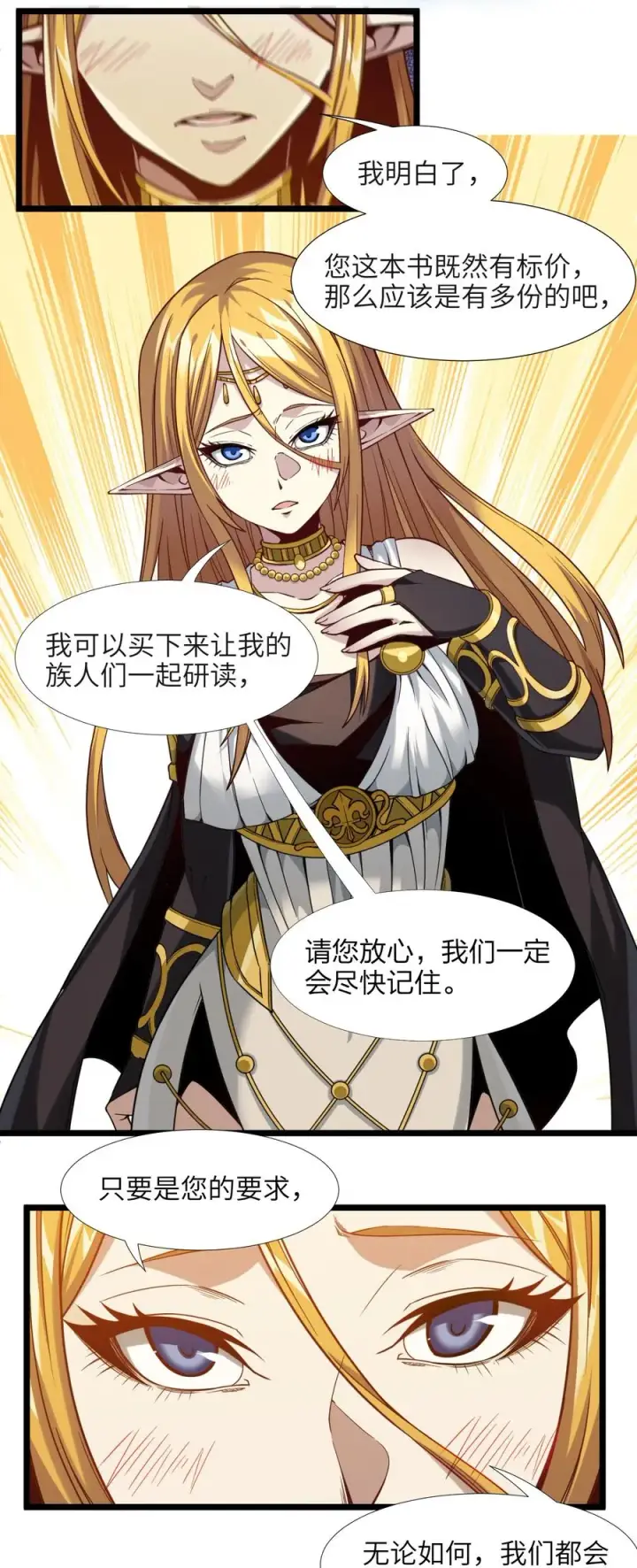 漫画《我真不是邪神走狗》025 纹章学第60张图