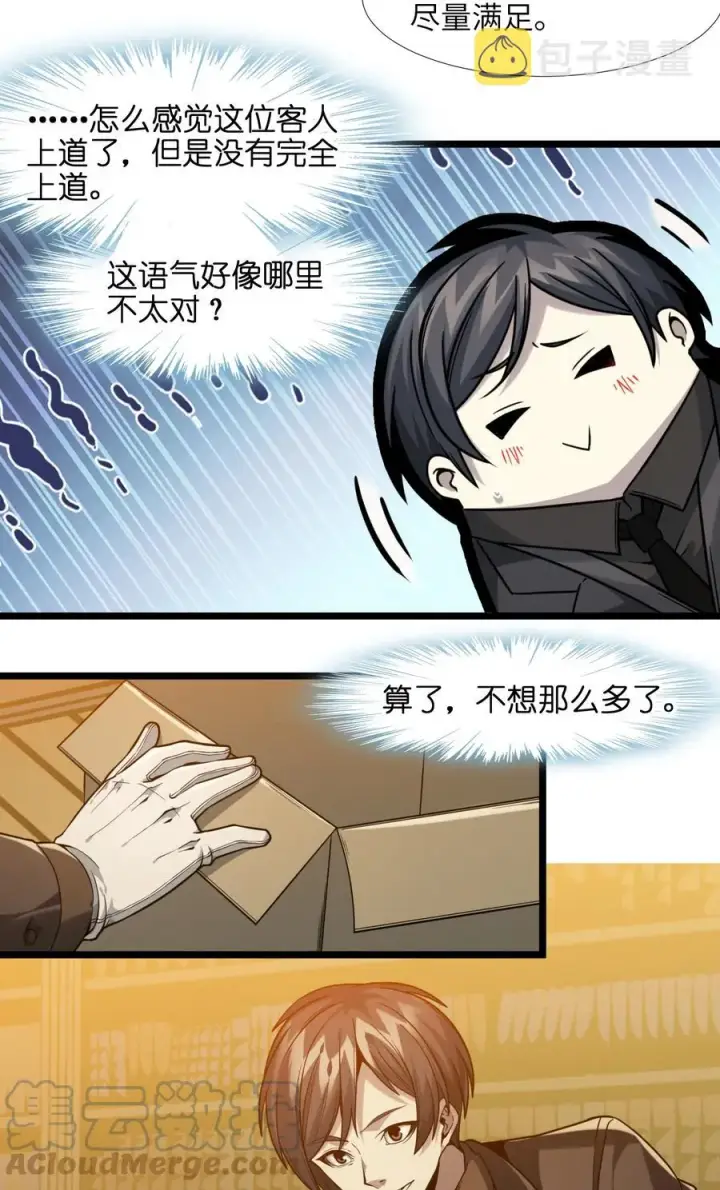 漫画《我真不是邪神走狗》025 纹章学第61张图