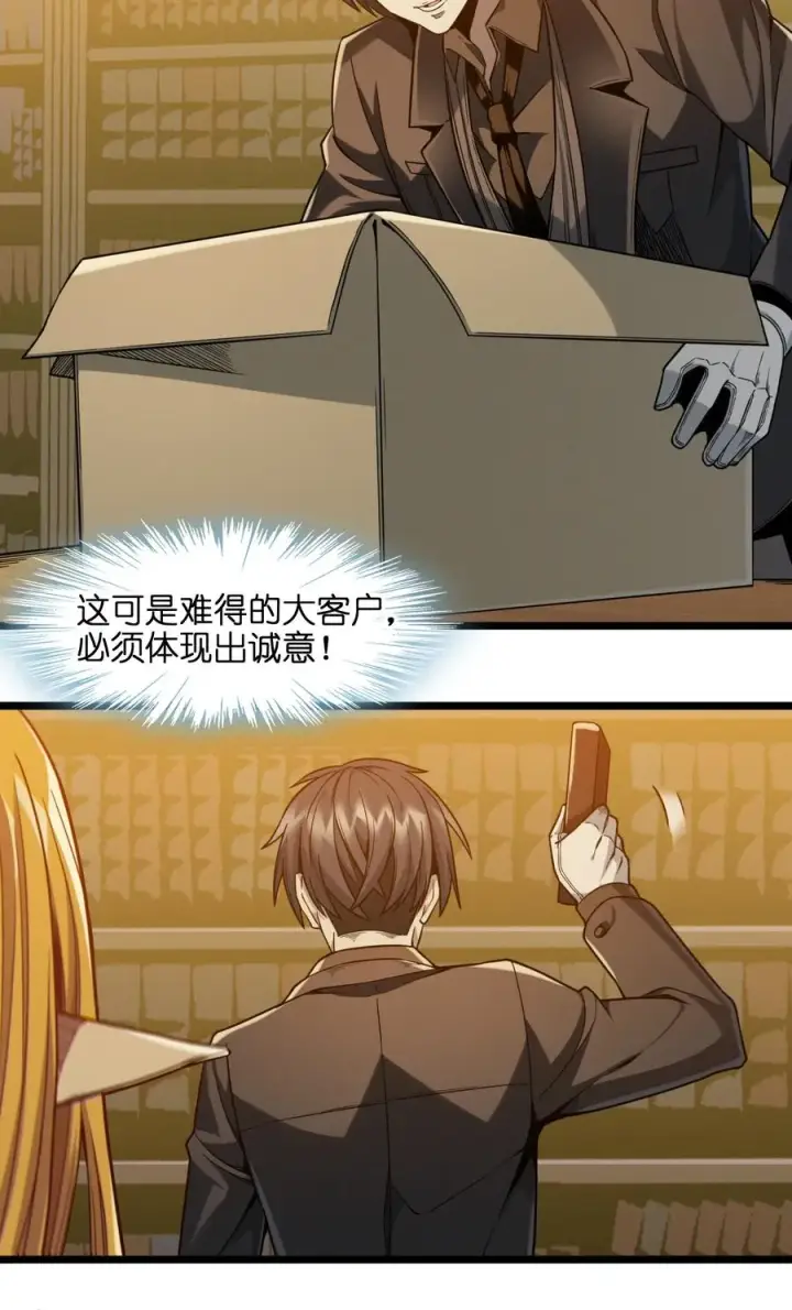 漫画《我真不是邪神走狗》025 纹章学第62张图