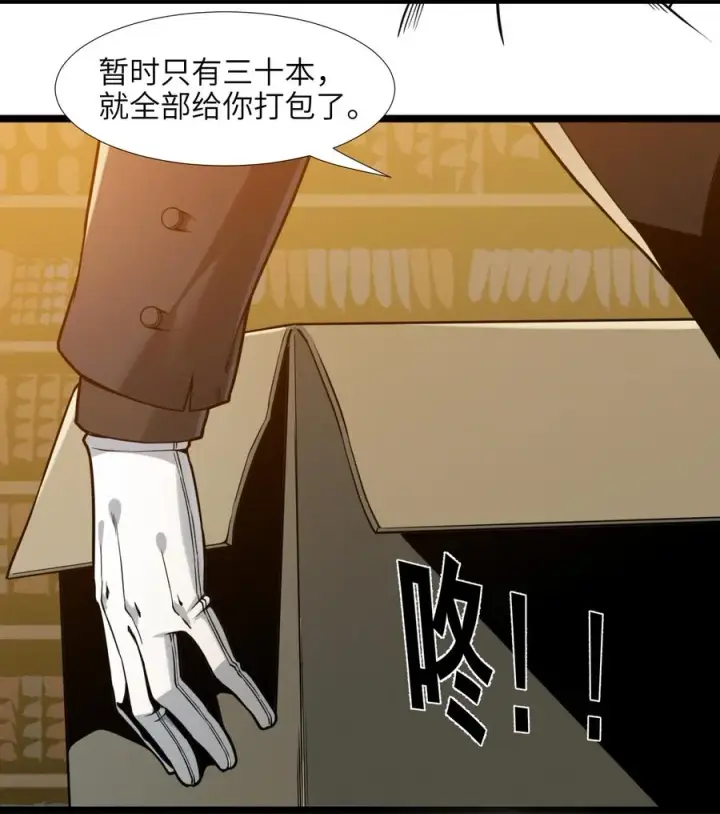 漫画《我真不是邪神走狗》025 纹章学第65张图