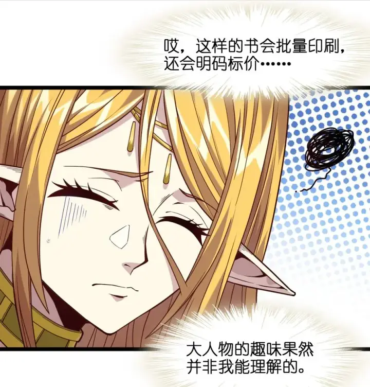 漫画《我真不是邪神走狗》025 纹章学第66张图