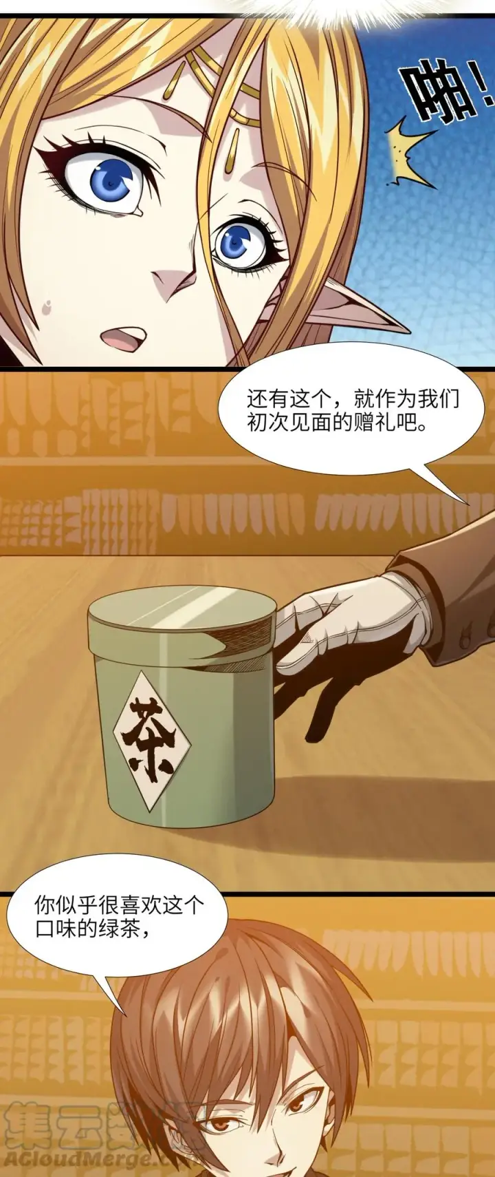 漫画《我真不是邪神走狗》025 纹章学第67张图