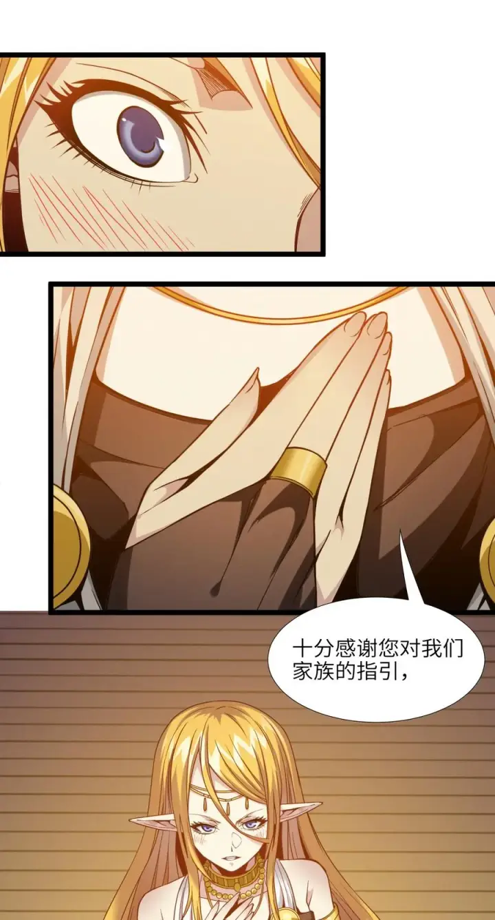 漫画《我真不是邪神走狗》025 纹章学第69张图