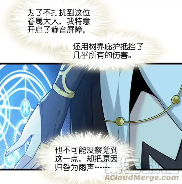 漫画《我真不是邪神走狗》025 纹章学第7张图