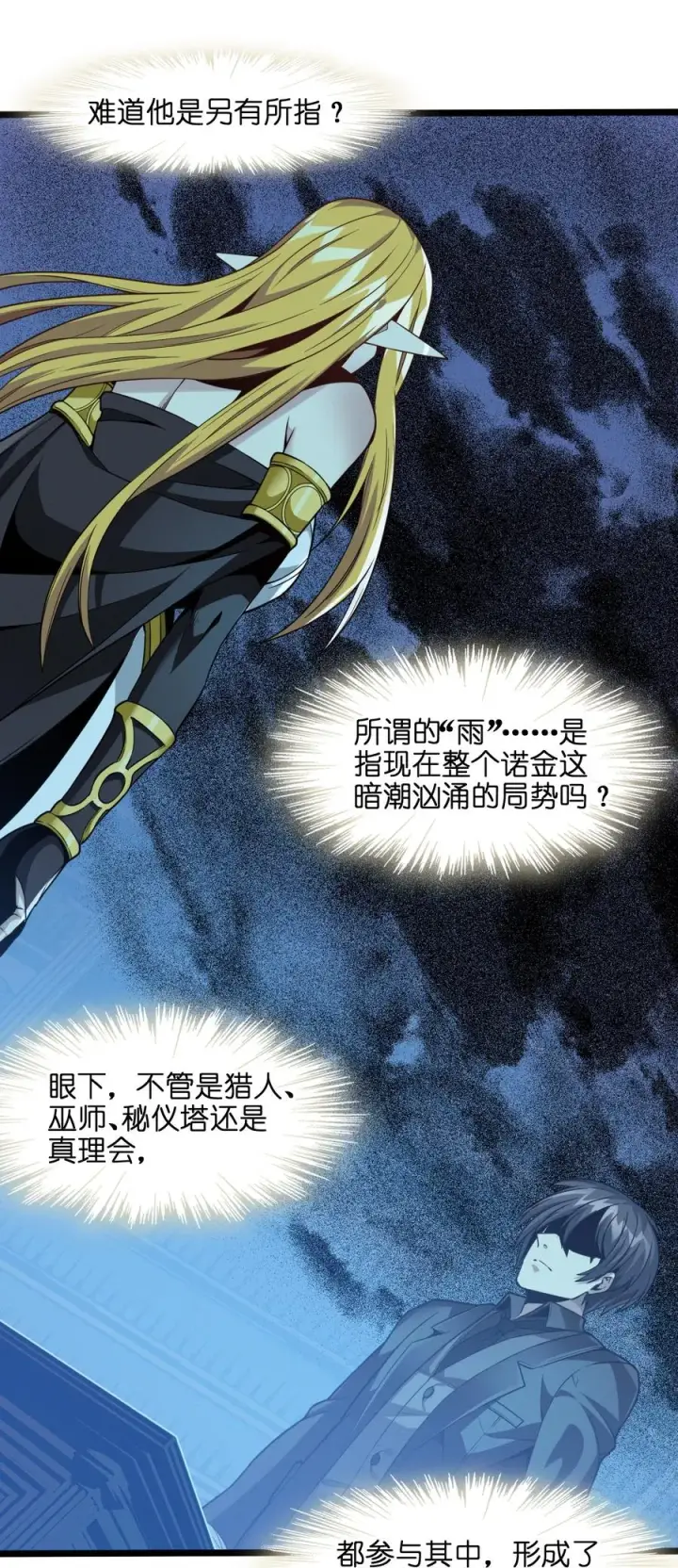 漫画《我真不是邪神走狗》025 纹章学第8张图