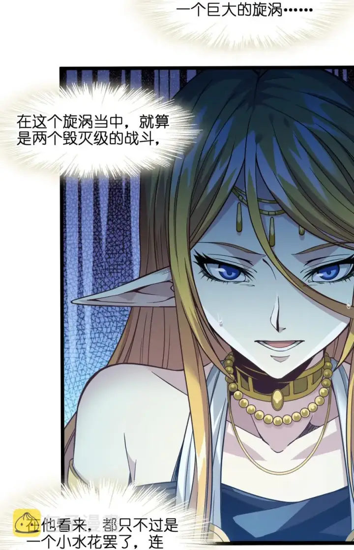 漫画《我真不是邪神走狗》025 纹章学第9张图