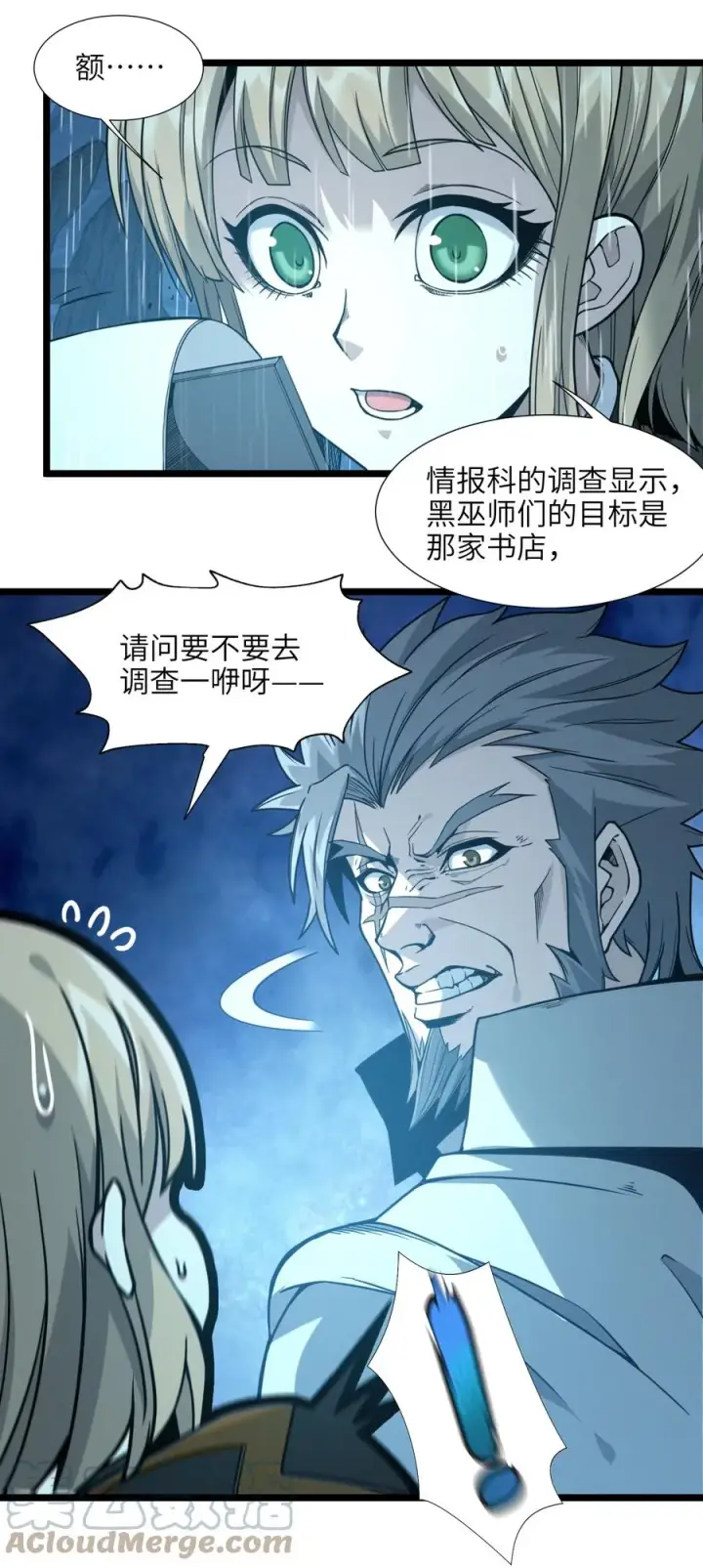 漫画《我真不是邪神走狗》026 鸢尾花与真理会第10张图