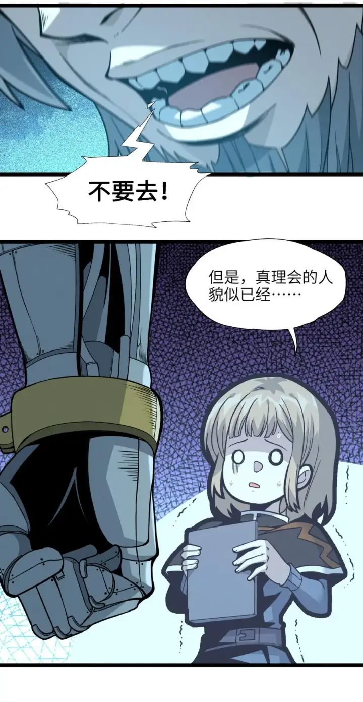 漫画《我真不是邪神走狗》026 鸢尾花与真理会第11张图