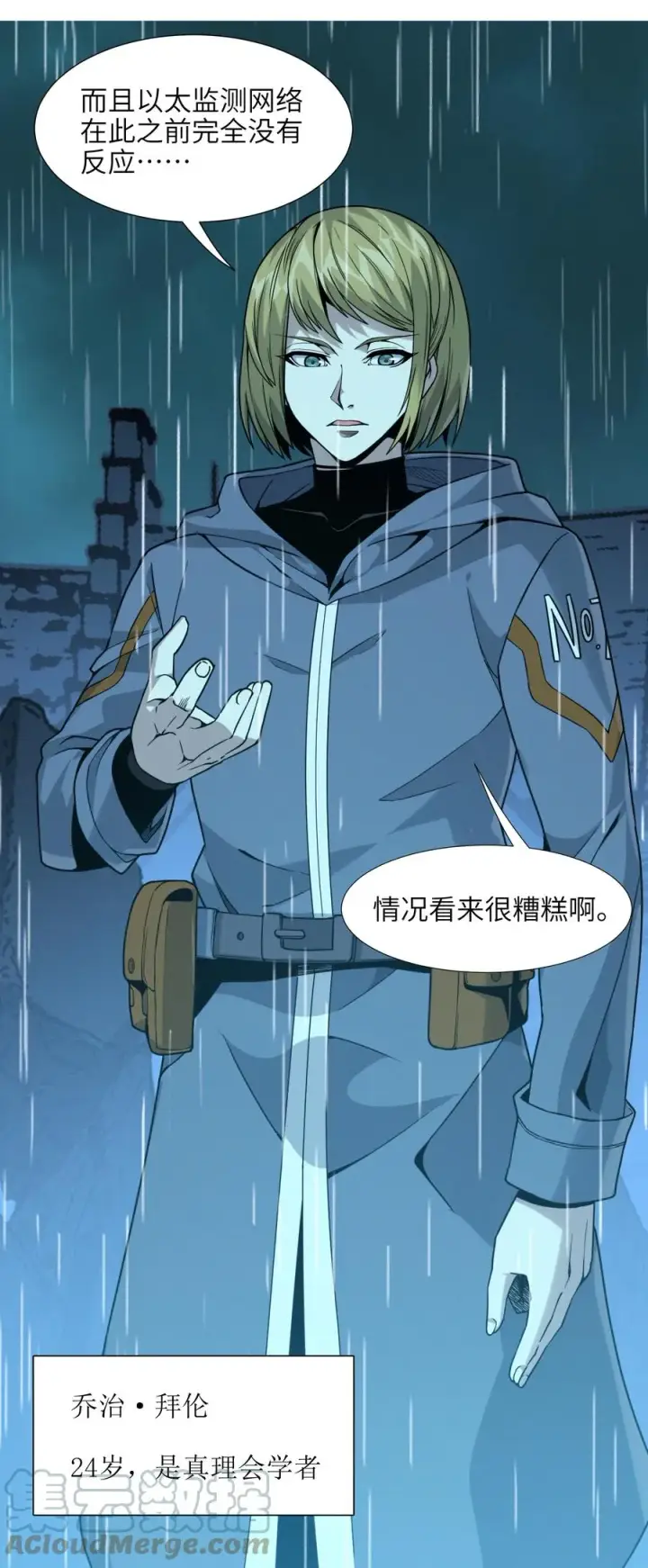 漫画《我真不是邪神走狗》026 鸢尾花与真理会第16张图