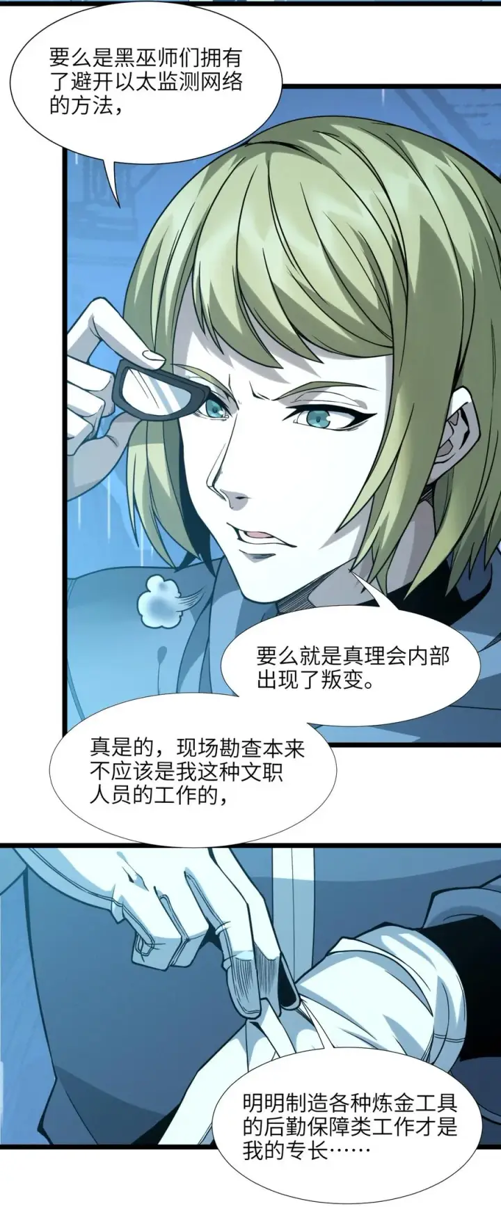 漫画《我真不是邪神走狗》026 鸢尾花与真理会第17张图