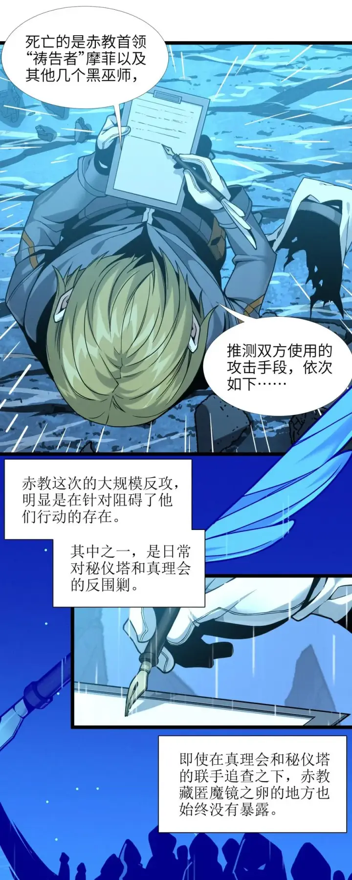 漫画《我真不是邪神走狗》026 鸢尾花与真理会第18张图