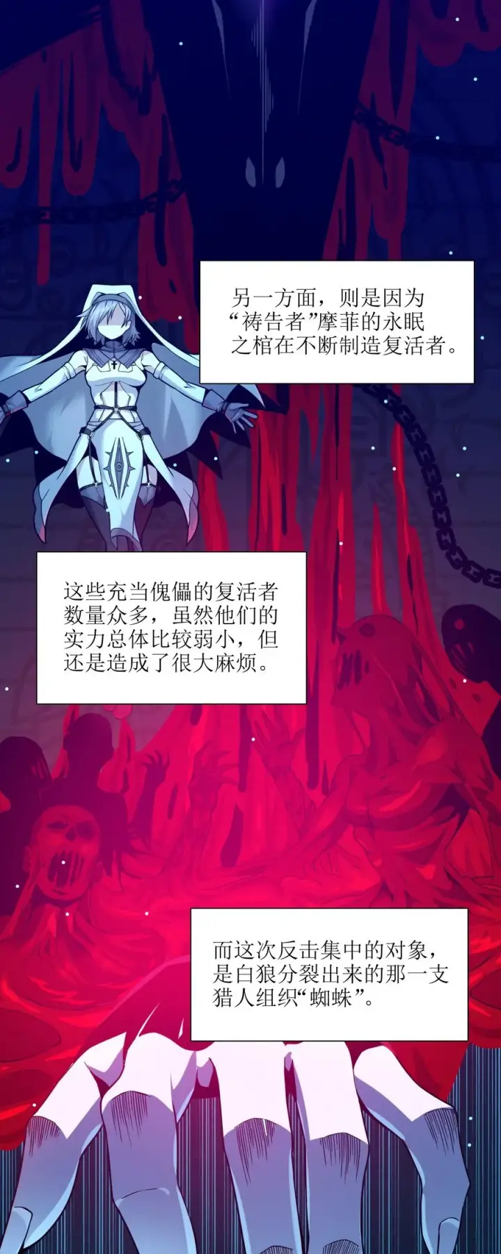 漫画《我真不是邪神走狗》026 鸢尾花与真理会第20张图