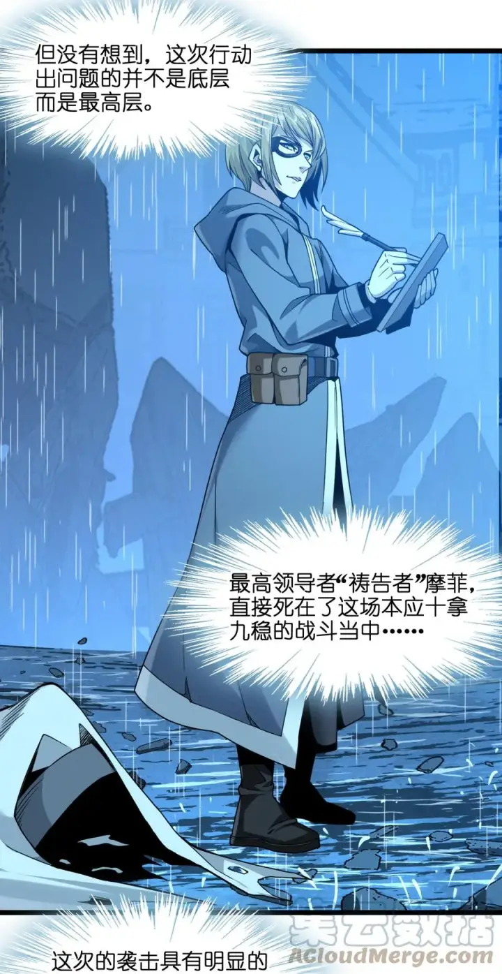 漫画《我真不是邪神走狗》026 鸢尾花与真理会第22张图