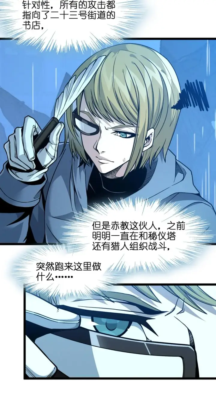 漫画《我真不是邪神走狗》026 鸢尾花与真理会第23张图