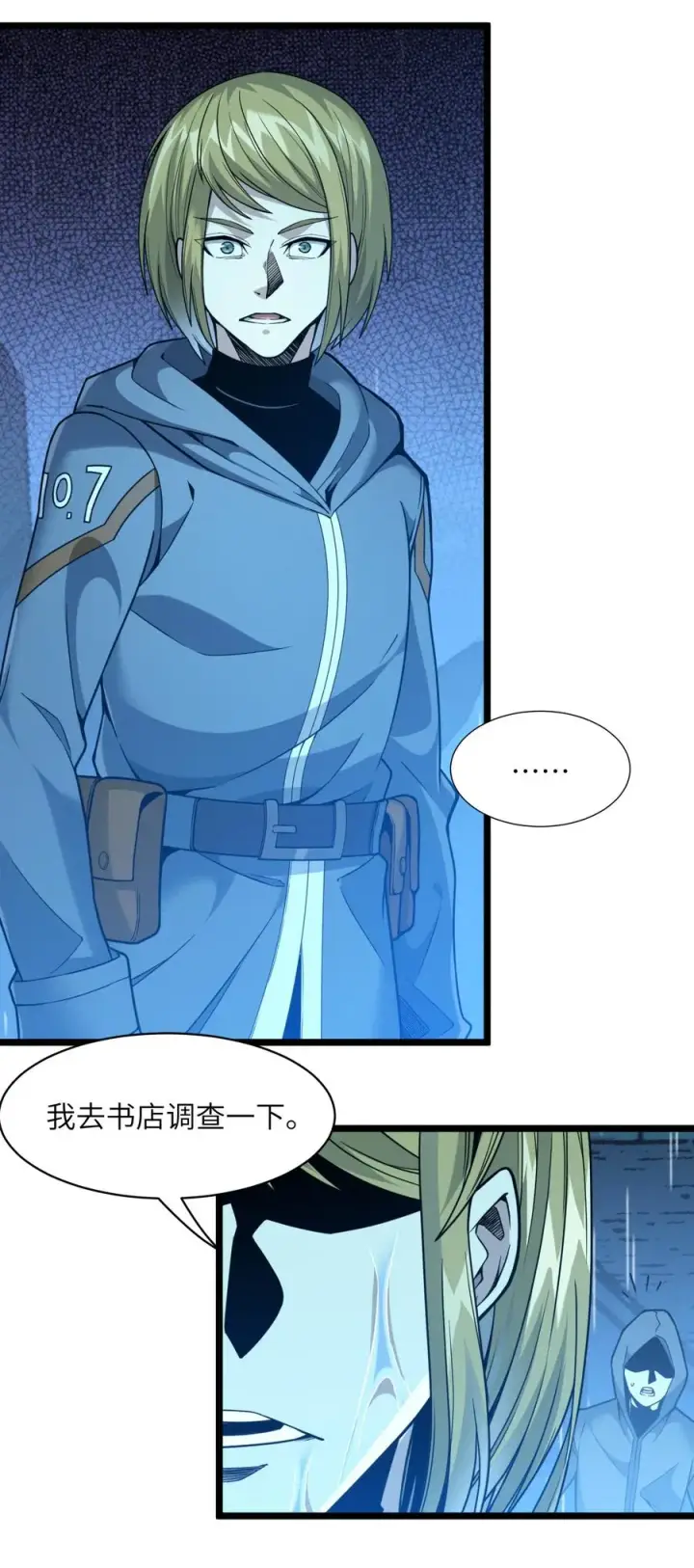 漫画《我真不是邪神走狗》026 鸢尾花与真理会第26张图
