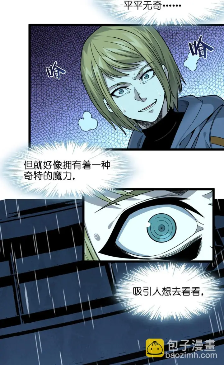 漫画《我真不是邪神走狗》026 鸢尾花与真理会第29张图