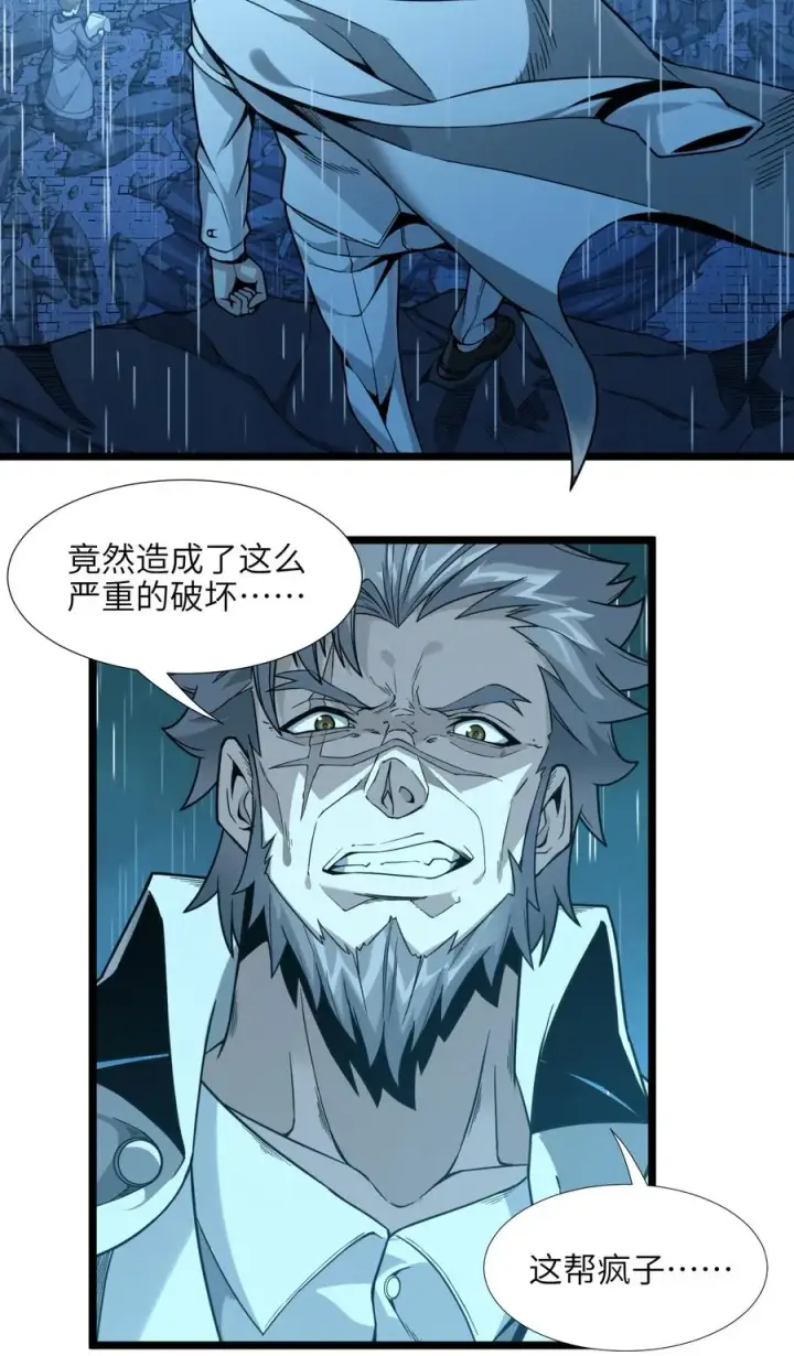漫画《我真不是邪神走狗》026 鸢尾花与真理会第3张图