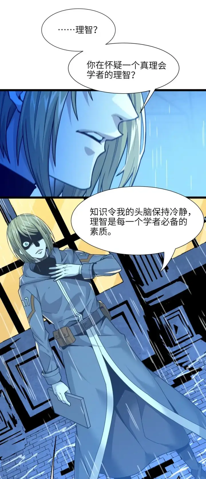 漫画《我真不是邪神走狗》026 鸢尾花与真理会第39张图