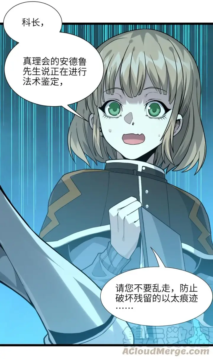 漫画《我真不是邪神走狗》026 鸢尾花与真理会第4张图