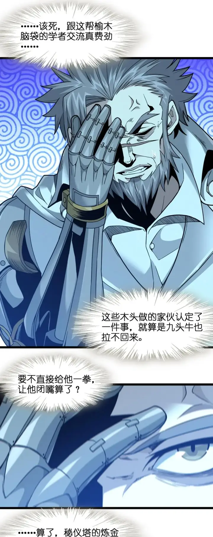 漫画《我真不是邪神走狗》026 鸢尾花与真理会第41张图