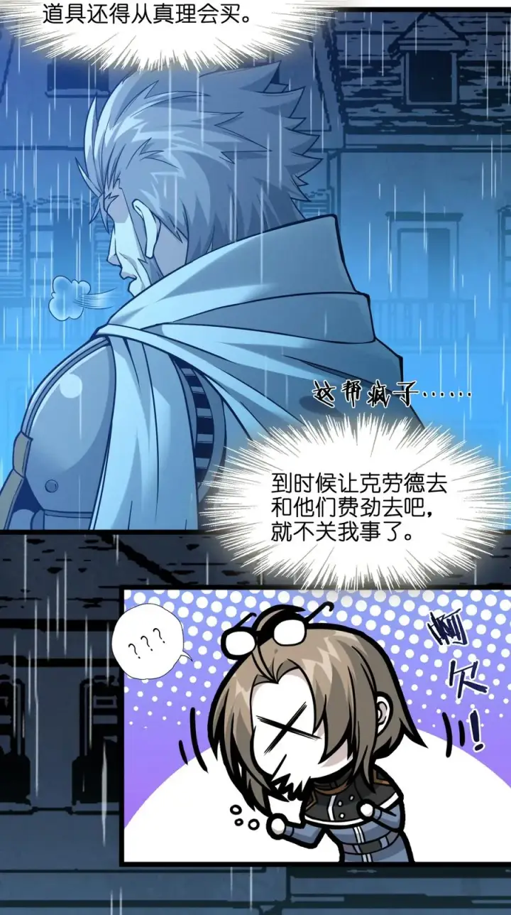 漫画《我真不是邪神走狗》026 鸢尾花与真理会第42张图