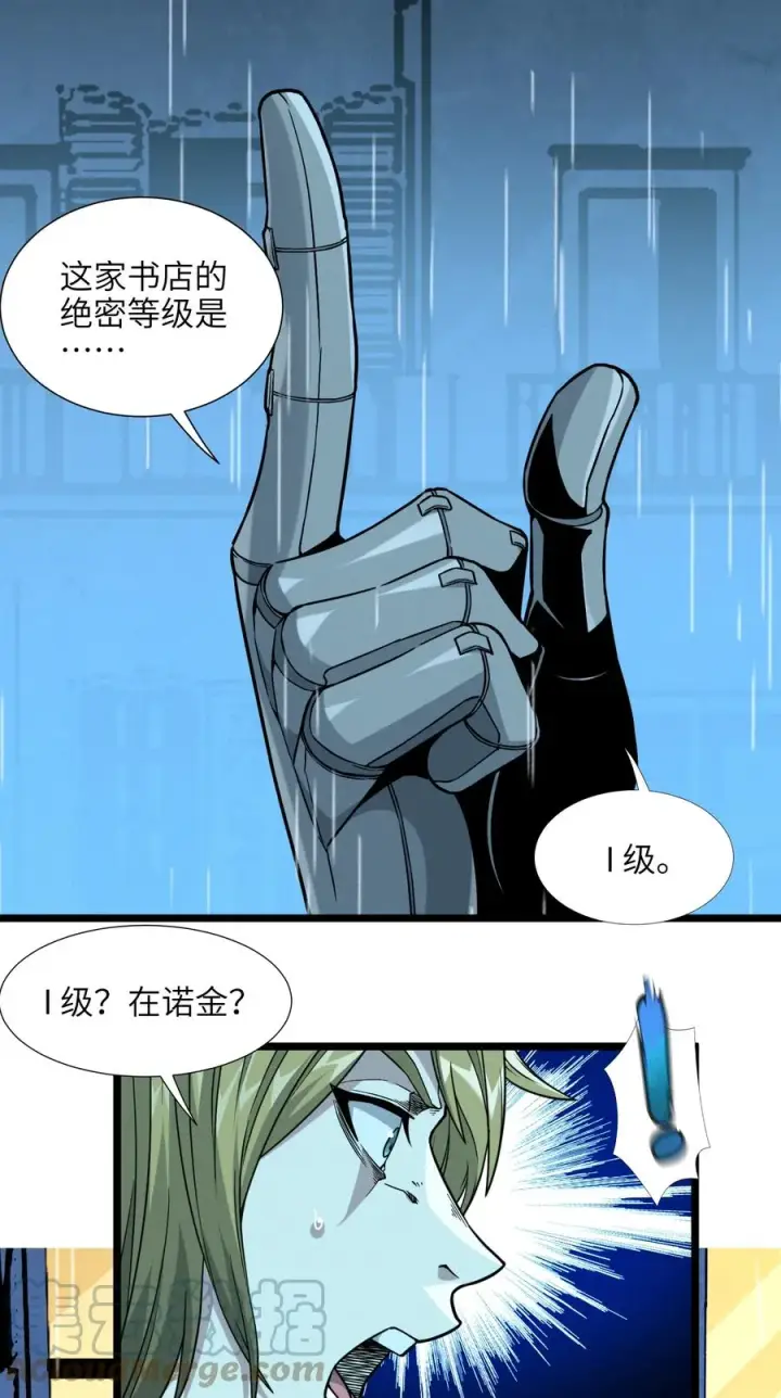 漫画《我真不是邪神走狗》026 鸢尾花与真理会第43张图