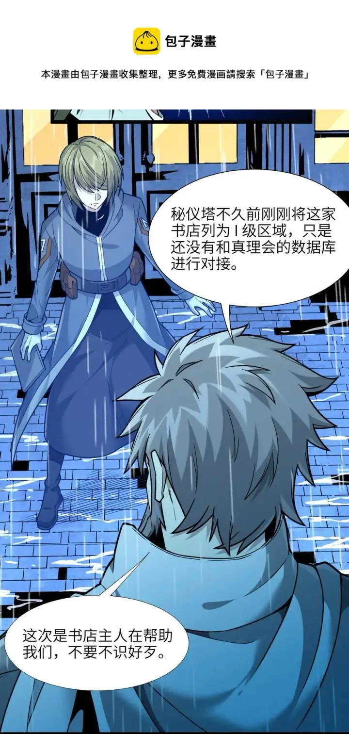 漫画《我真不是邪神走狗》026 鸢尾花与真理会第44张图