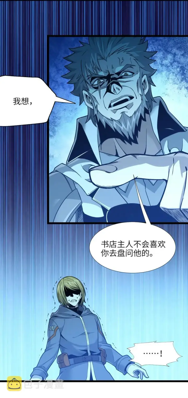 漫画《我真不是邪神走狗》026 鸢尾花与真理会第45张图
