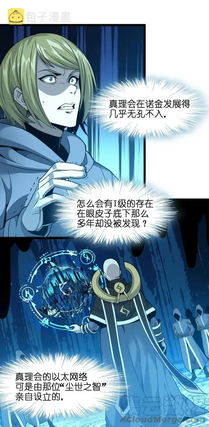 漫画《我真不是邪神走狗》026 鸢尾花与真理会第46张图