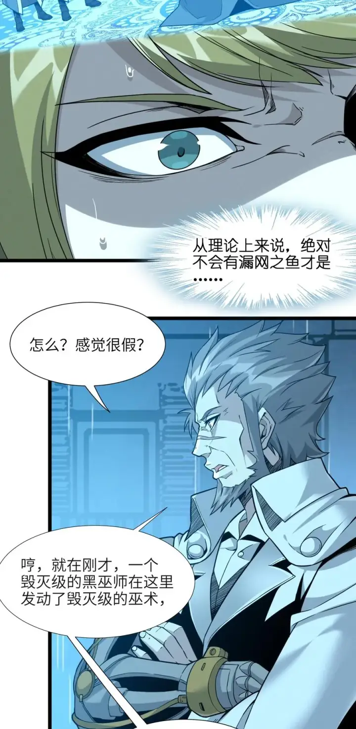 漫画《我真不是邪神走狗》026 鸢尾花与真理会第47张图