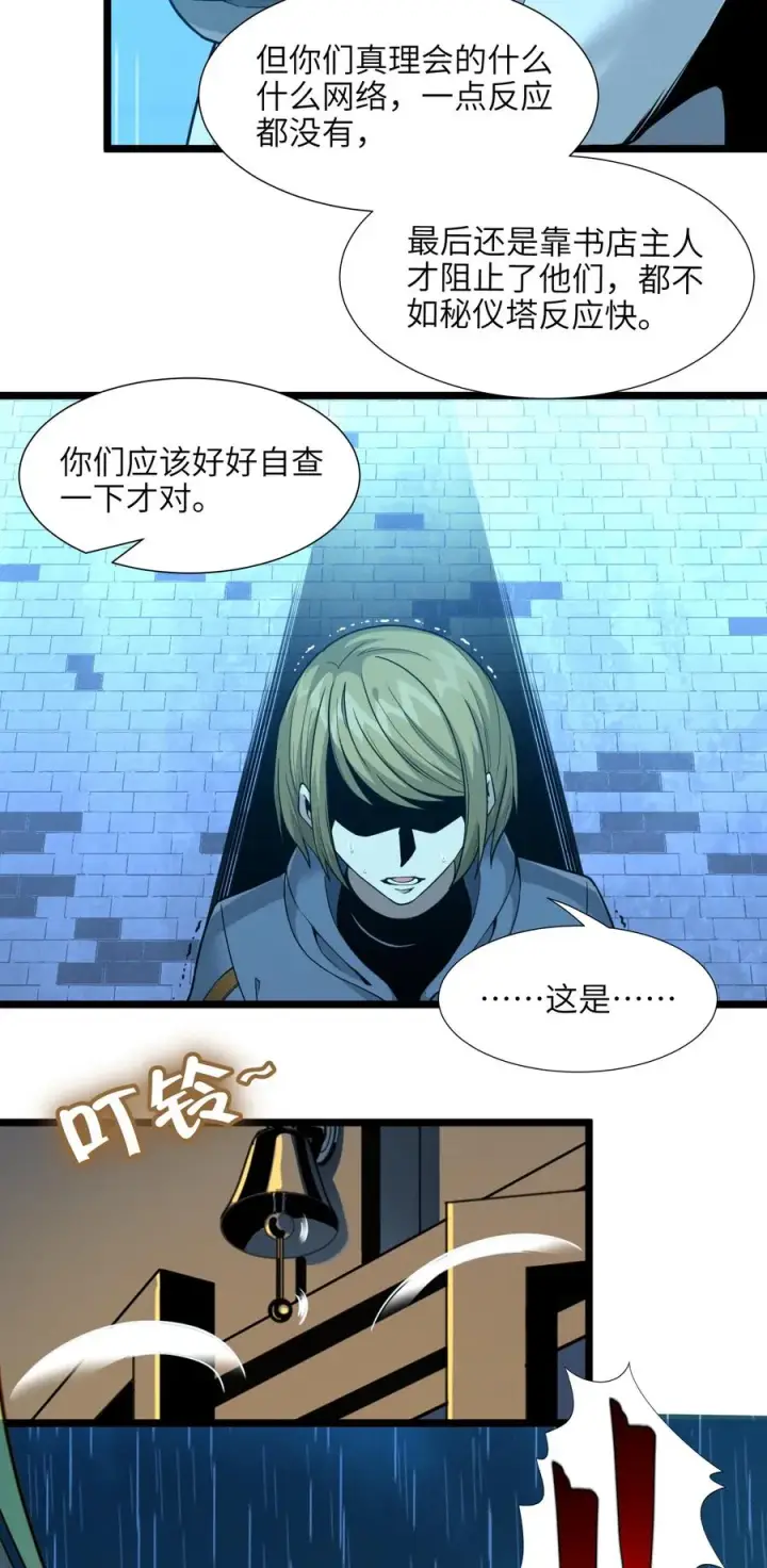 漫画《我真不是邪神走狗》026 鸢尾花与真理会第48张图