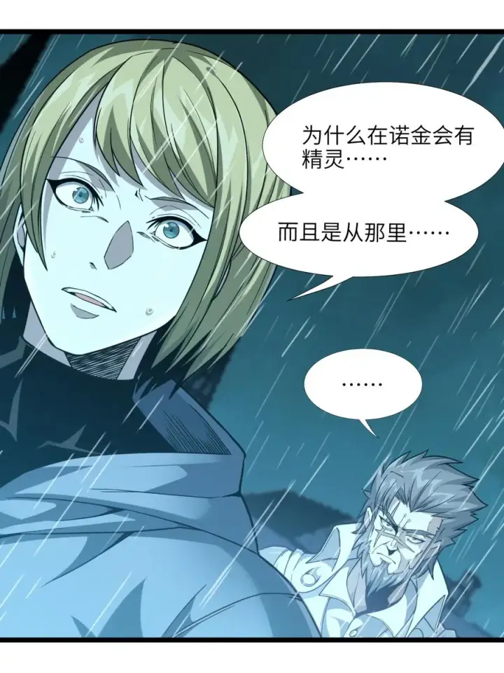 漫画《我真不是邪神走狗》026 鸢尾花与真理会第53张图