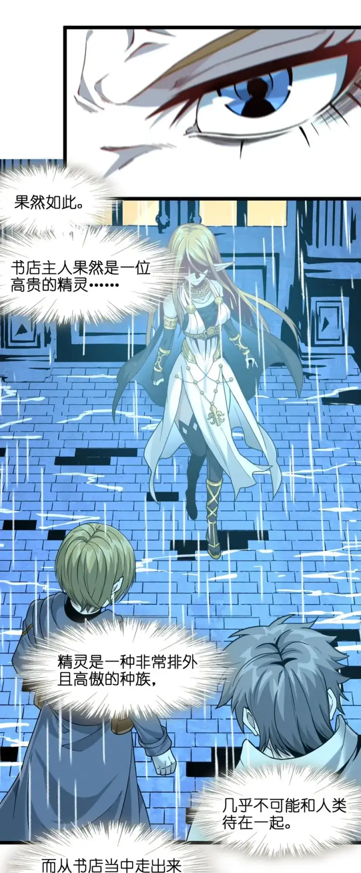 漫画《我真不是邪神走狗》026 鸢尾花与真理会第54张图