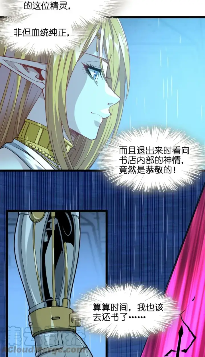 漫画《我真不是邪神走狗》026 鸢尾花与真理会第55张图