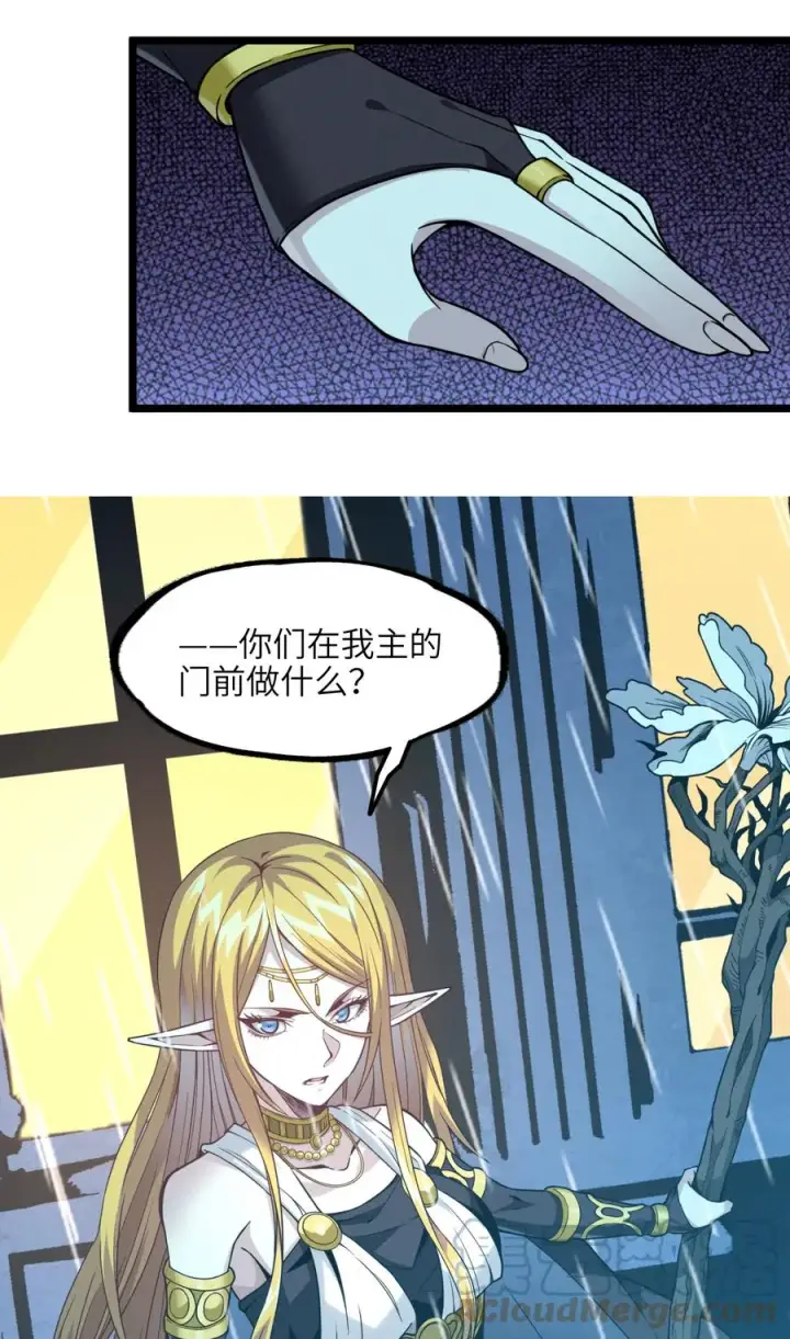 漫画《我真不是邪神走狗》026 鸢尾花与真理会第58张图