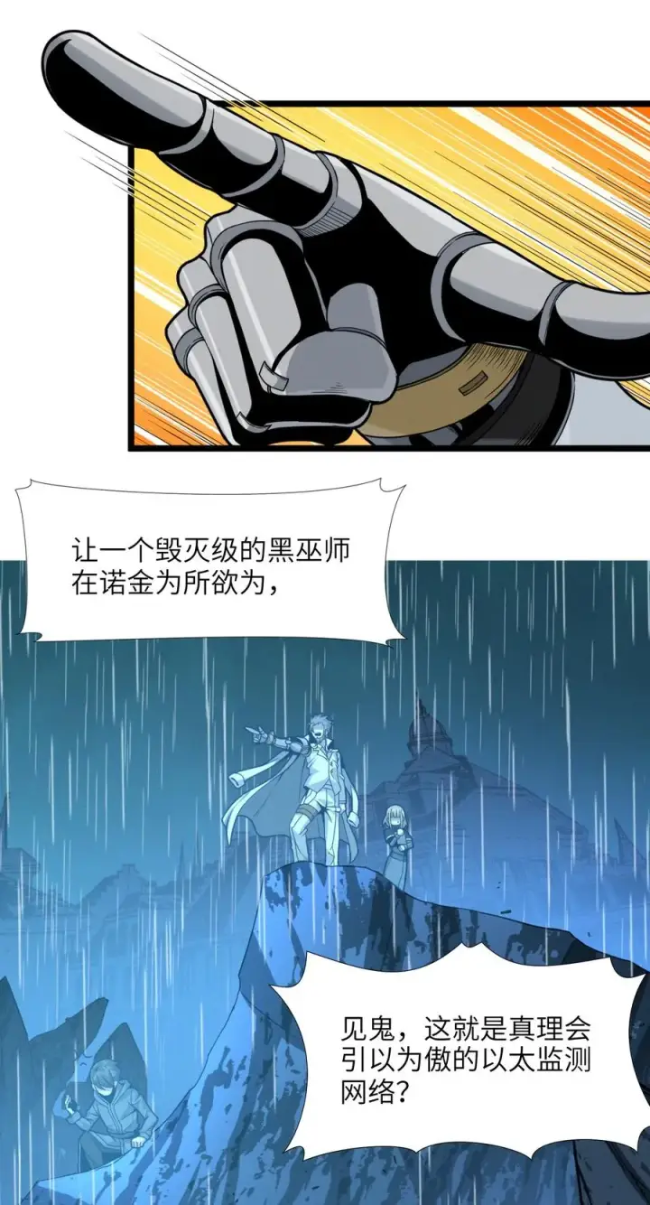 漫画《我真不是邪神走狗》026 鸢尾花与真理会第6张图