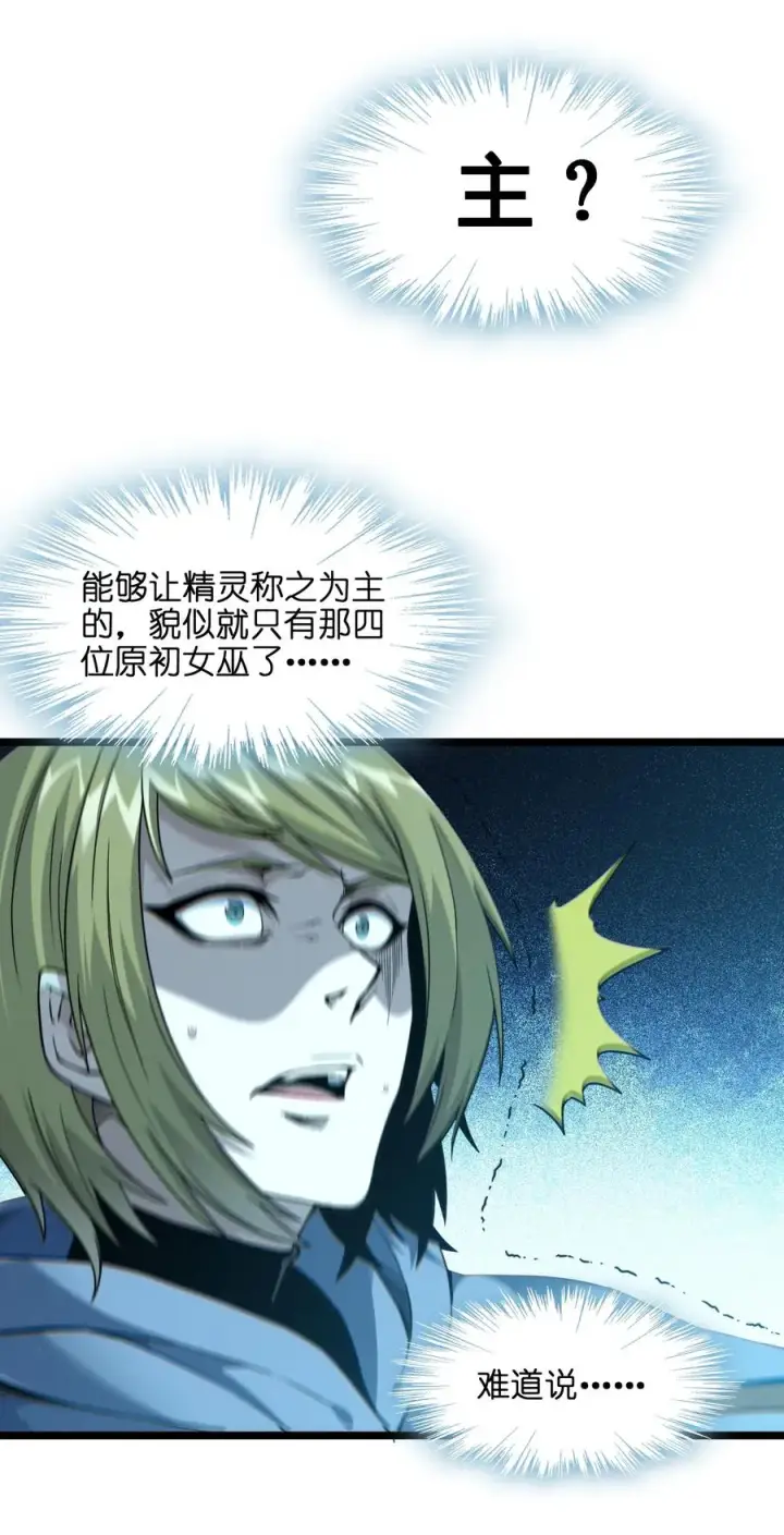 漫画《我真不是邪神走狗》026 鸢尾花与真理会第60张图