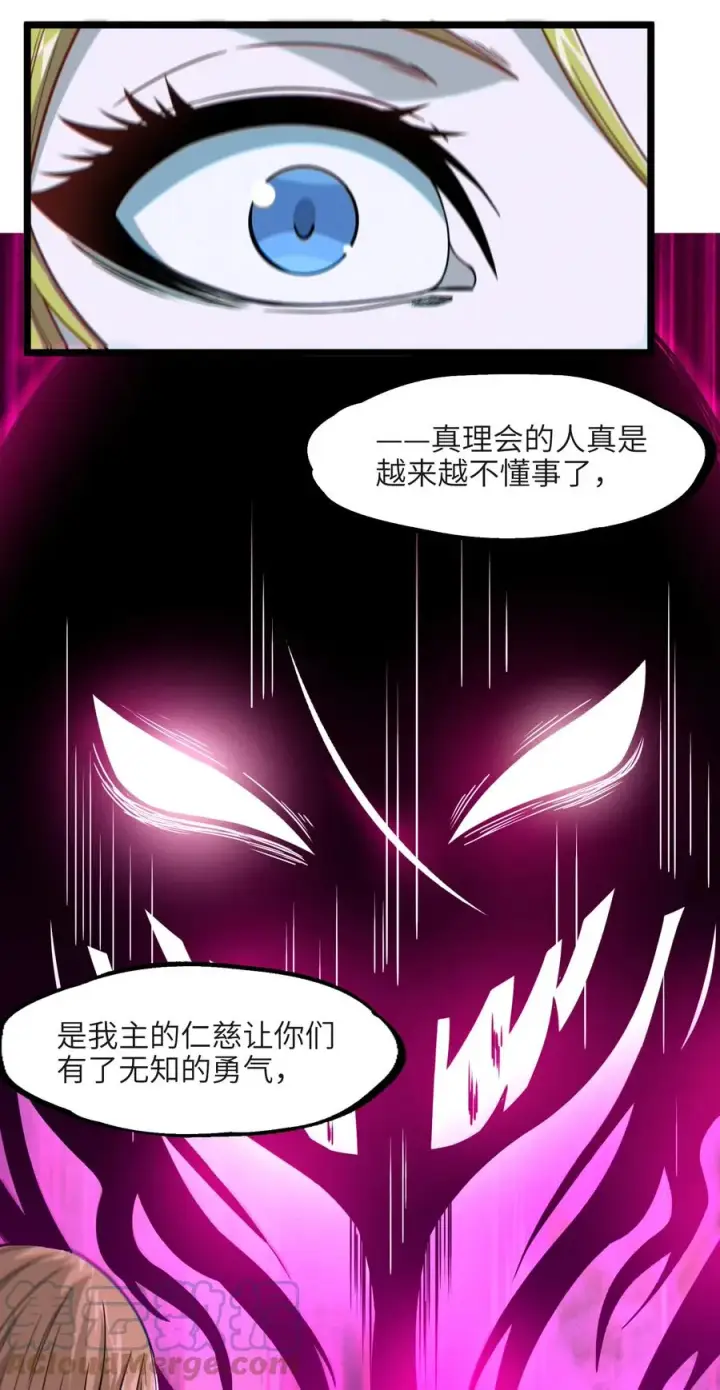 漫画《我真不是邪神走狗》026 鸢尾花与真理会第64张图