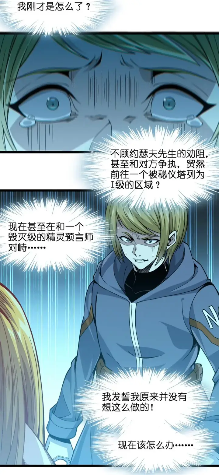 漫画《我真不是邪神走狗》026 鸢尾花与真理会第68张图