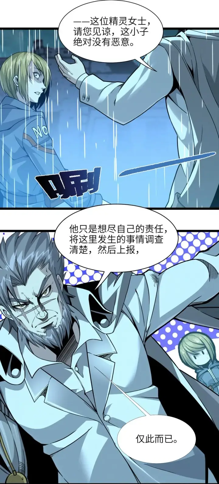 漫画《我真不是邪神走狗》026 鸢尾花与真理会第69张图
