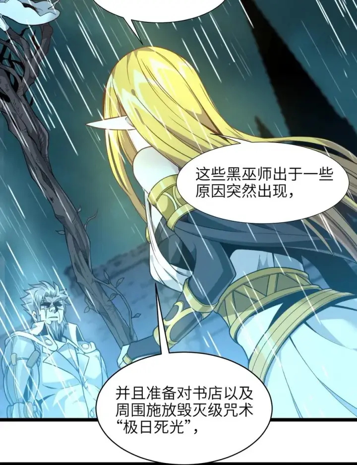 漫画《我真不是邪神走狗》026 鸢尾花与真理会第72张图