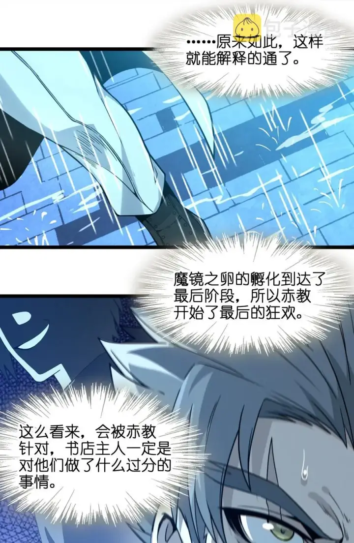 漫画《我真不是邪神走狗》026 鸢尾花与真理会第74张图
