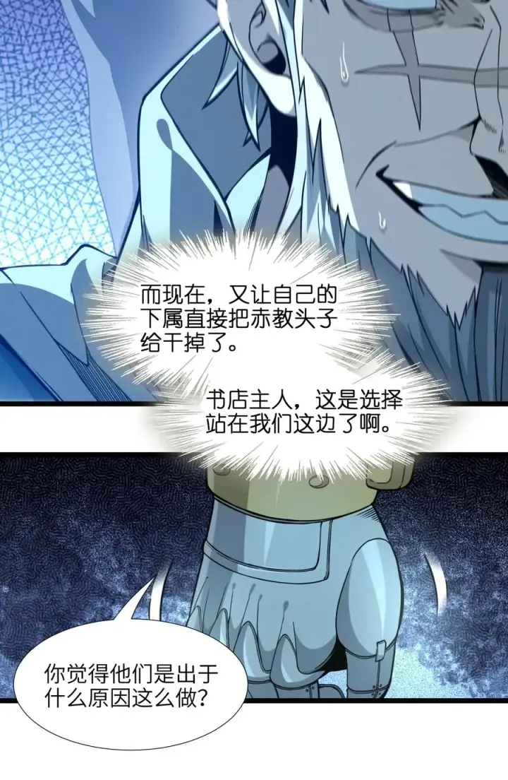 漫画《我真不是邪神走狗》026 鸢尾花与真理会第75张图