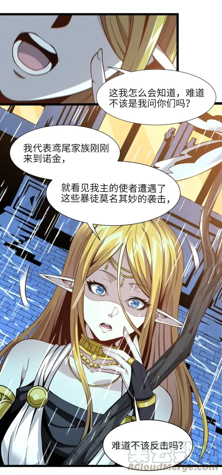 漫画《我真不是邪神走狗》026 鸢尾花与真理会第76张图