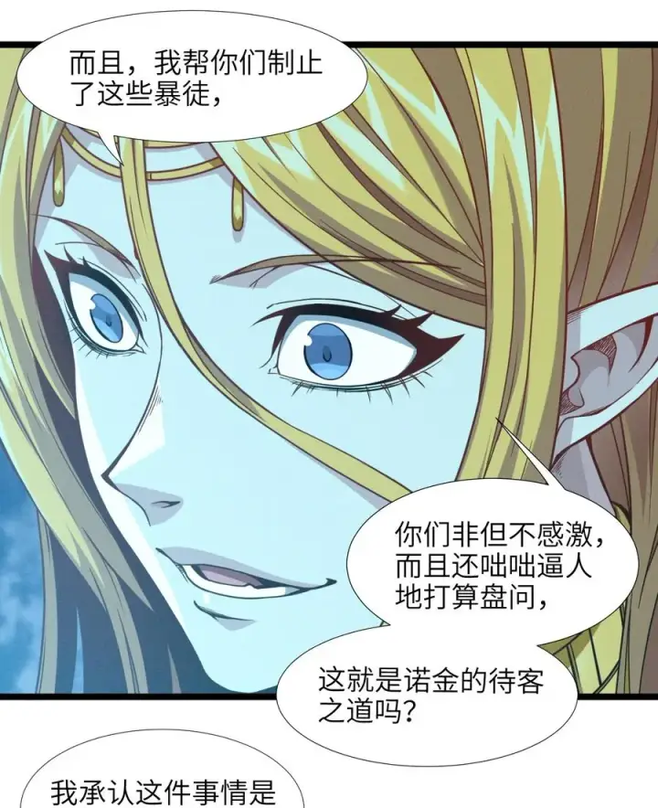 漫画《我真不是邪神走狗》026 鸢尾花与真理会第77张图