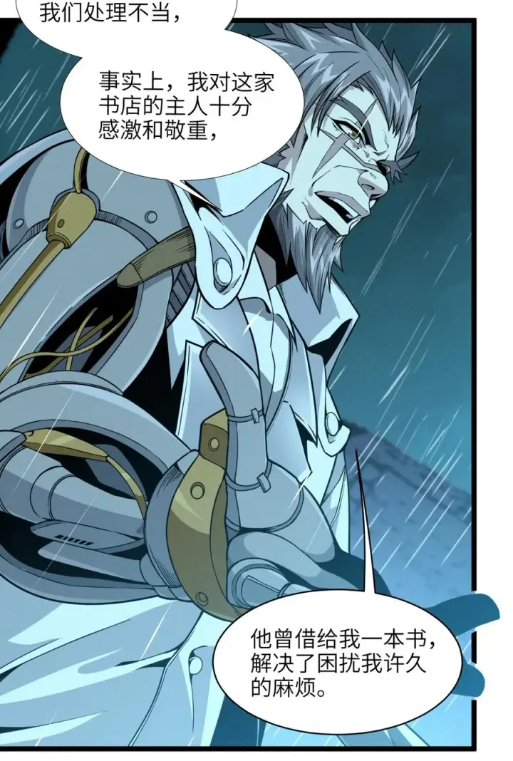 漫画《我真不是邪神走狗》026 鸢尾花与真理会第78张图