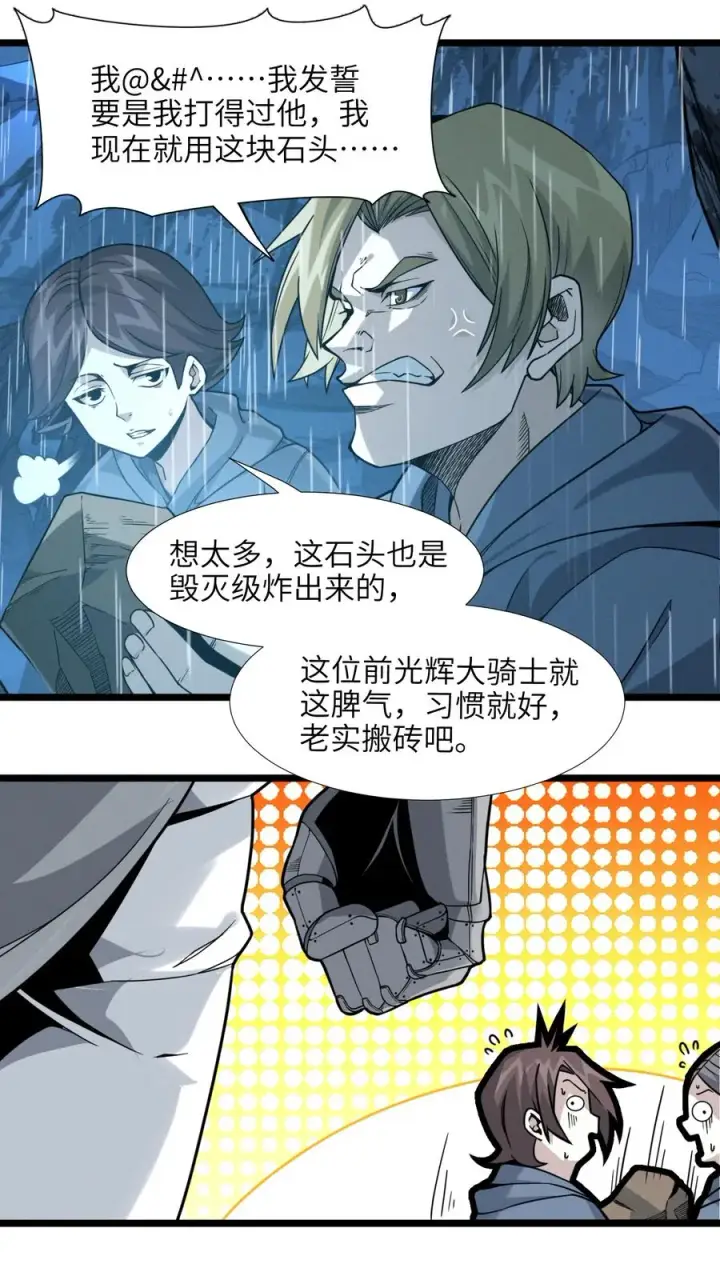 漫画《我真不是邪神走狗》026 鸢尾花与真理会第8张图