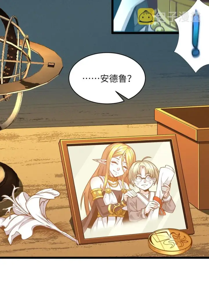 漫画《我真不是邪神走狗》026 鸢尾花与真理会第86张图