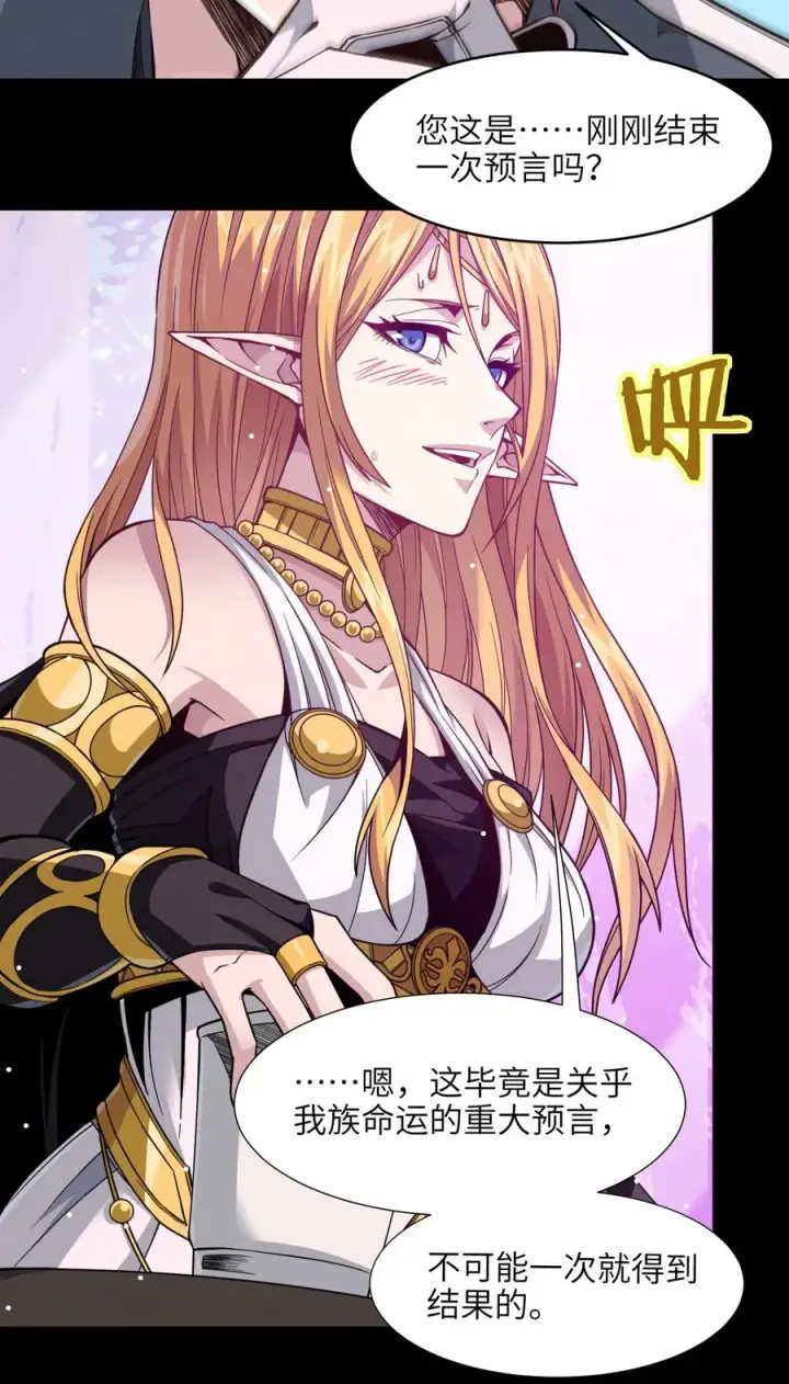 漫画《我真不是邪神走狗》027 让他成为我们的眼睛第12张图